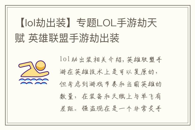 【lol劫出裝】專題LOL手游劫天賦 英雄聯(lián)盟手游劫出裝