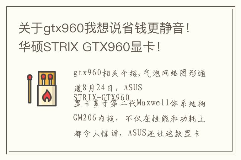 關(guān)于gtx960我想說省錢更靜音！華碩STRIX GTX960顯卡！