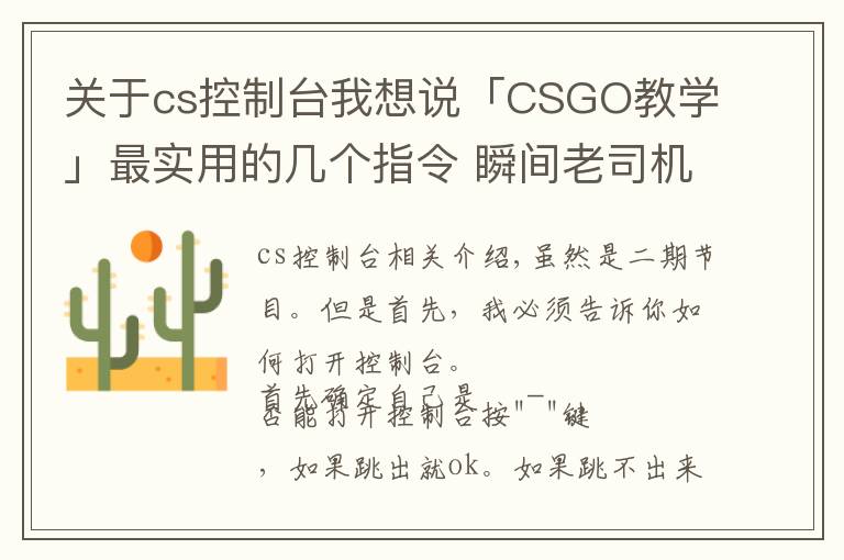 關(guān)于cs控制臺我想說「CSGO教學」最實用的幾個指令 瞬間老司機 第二期 有福利