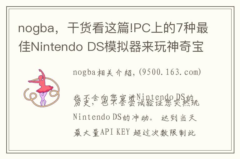 nogba，干貨看這篇!PC上的7種最佳Nintendo DS模擬器來玩神奇寶貝游戲