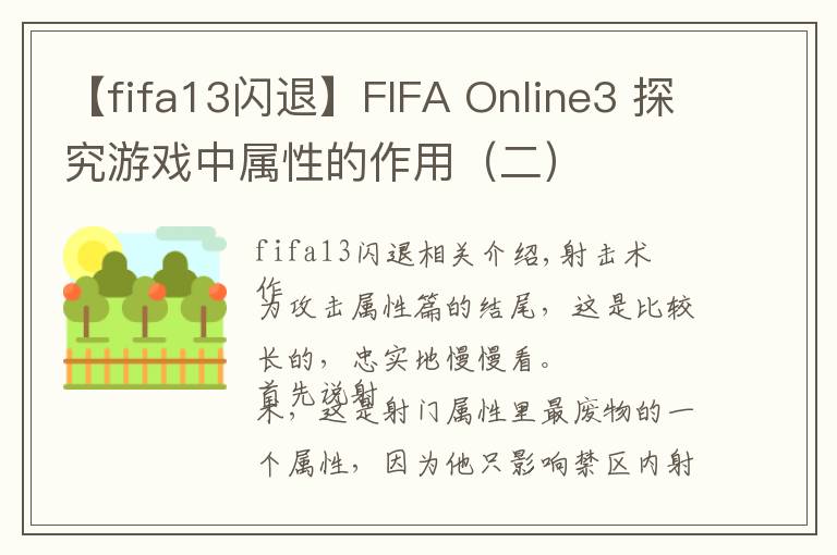 【fifa13閃退】FIFA Online3 探究游戲中屬性的作用（二）