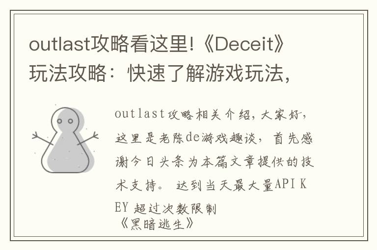 outlast攻略看這里!《Deceit》玩法攻略：快速了解游戲玩法，萌新入游不翻車(chē)