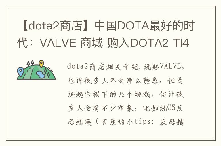 【dota2商店】中國DOTA最好的時代：VALVE 商城 購入DOTA2 TI4 手辦