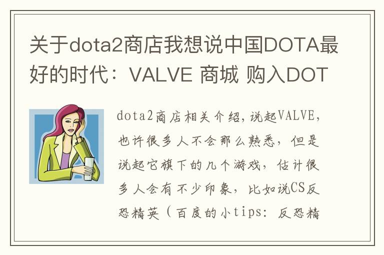 關(guān)于dota2商店我想說中國(guó)DOTA最好的時(shí)代：VALVE 商城 購(gòu)入DOTA2 TI4 手辦