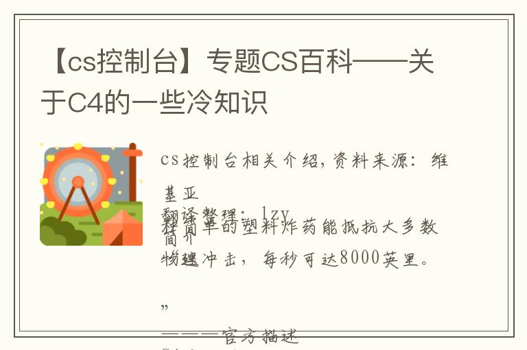 【cs控制臺】專題CS百科——關(guān)于C4的一些冷知識