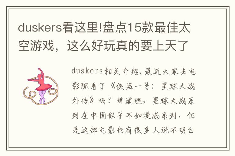 duskers看這里!盤點(diǎn)15款最佳太空游戲，這么好玩真的要上天了！