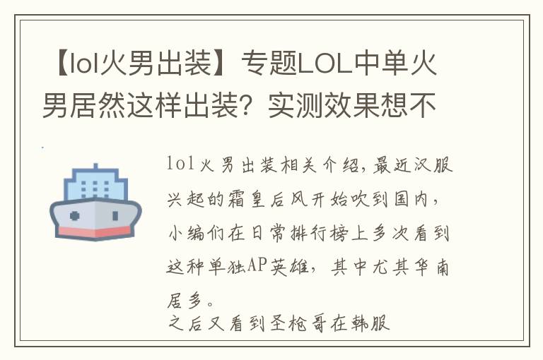 【lol火男出裝】專題LOL中單火男居然這樣出裝？實測效果想不到如此逆天！