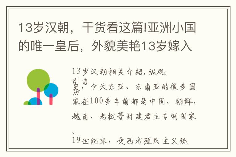 13歲漢朝，干貨看這篇!亞洲小國(guó)的唯一皇后，外貌美艷13歲嫁入宮中，最后在街頭慘遭蹂躪