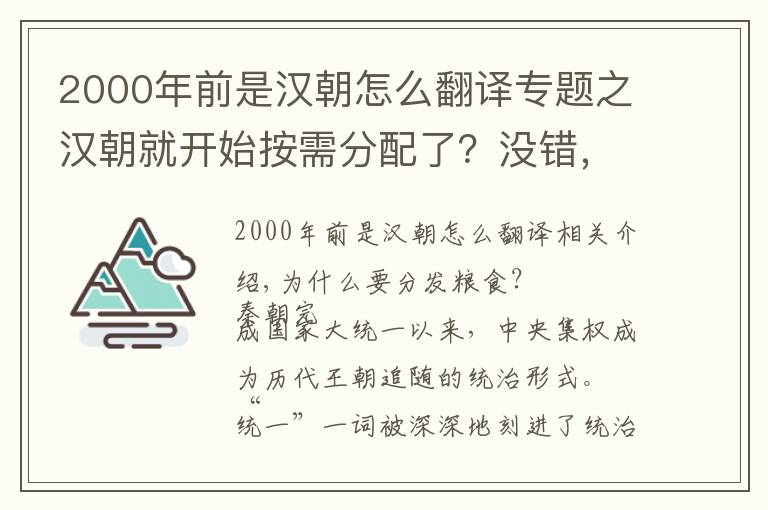 2000年前是漢朝怎么翻譯專題之漢朝就開始按需分配了？沒錯，只不過這個“需”是國家之需罷了