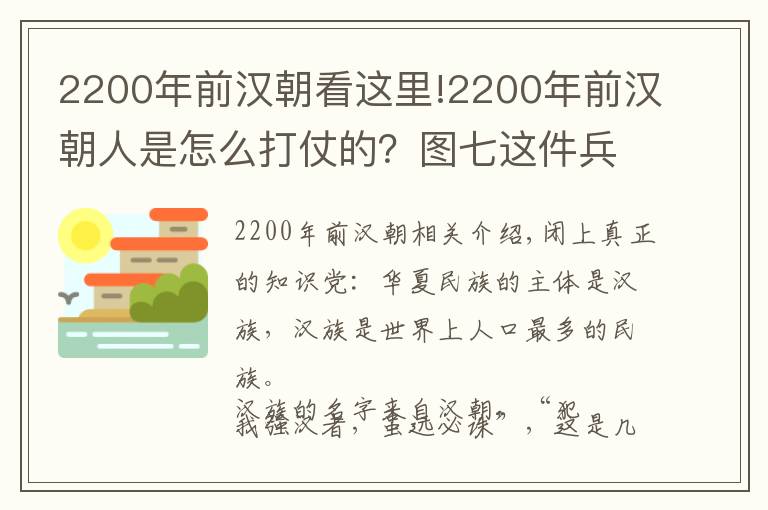 2200年前漢朝看這里!2200年前漢朝人是怎么打仗的？圖七這件兵器不是專家看不懂