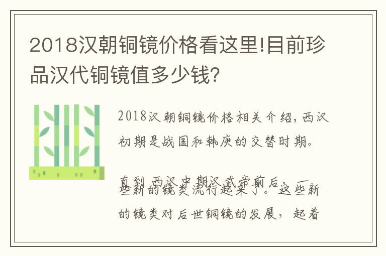 2018漢朝銅鏡價格看這里!目前珍品漢代銅鏡值多少錢？