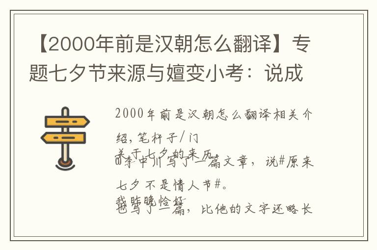 【2000年前是漢朝怎么翻譯】專題七夕節(jié)來(lái)源與嬗變小考：說(shuō)成情人節(jié)，屬于商家謀