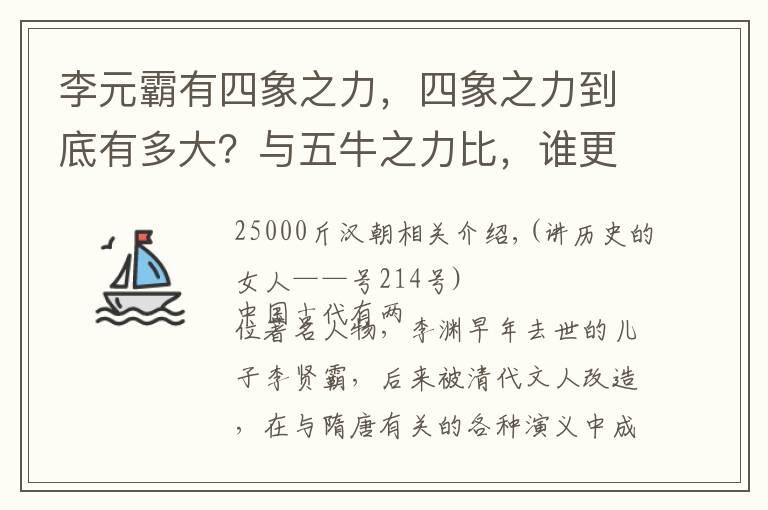 李元霸有四象之力，四象之力到底有多大？與五牛之力比，誰更強？