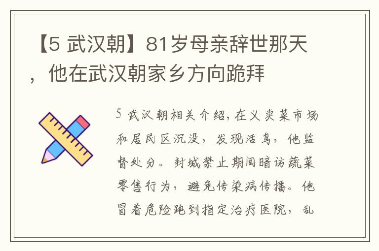 【5 武漢朝】81歲母親辭世那天，他在武漢朝家鄉(xiāng)方向跪拜