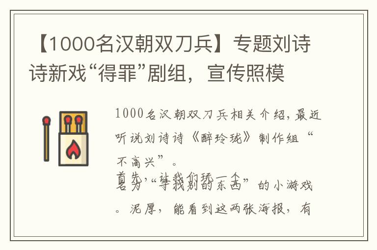 【1000名漢朝雙刀兵】專題劉詩詩新戲“得罪”劇組，宣傳照模糊番位沒正臉，陳偉霆看了都害怕？聊五毛錢讓你頭皮一緊的古裝發(fā)型圖鑒！