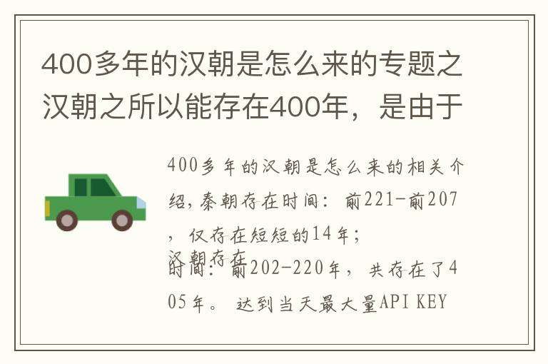 400多年的漢朝是怎么來的專題之漢朝之所以能存在400年，是由于漢文帝解決了這3個(gè)重大危機(jī)