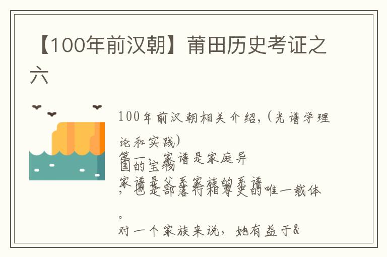 【100年前漢朝】莆田歷史考證之六