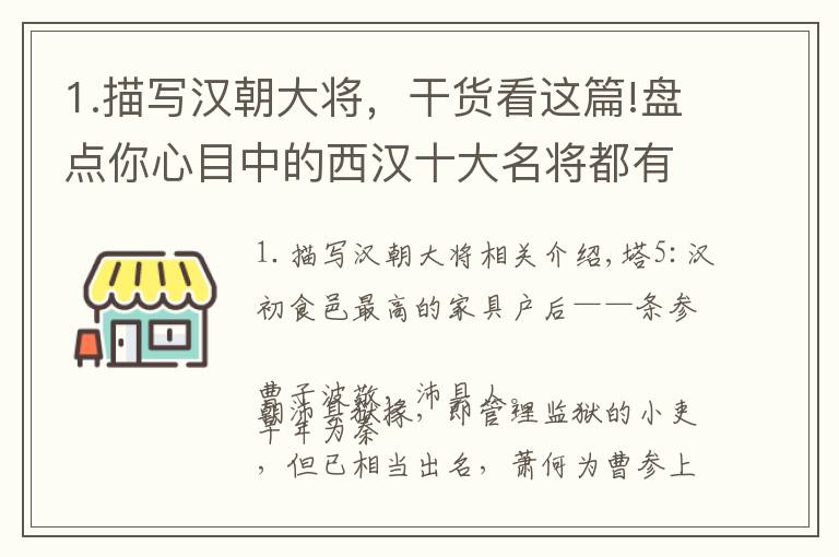 1.描寫(xiě)漢朝大將，干貨看這篇!盤(pán)點(diǎn)你心目中的西漢十大名將都有誰(shuí)？（下）