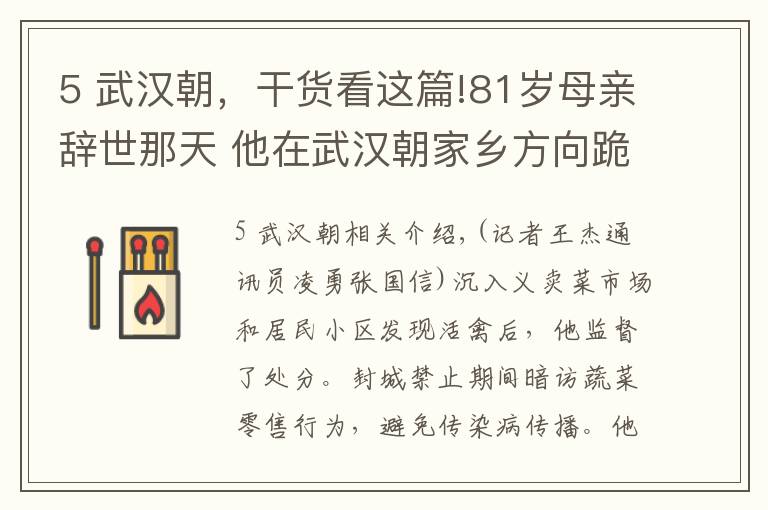 5 武漢朝，干貨看這篇!81歲母親辭世那天 他在武漢朝家鄉(xiāng)方向跪拜