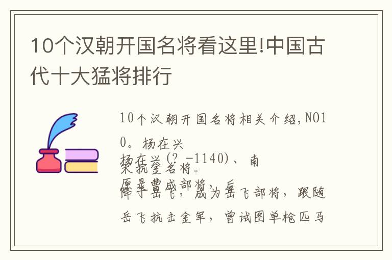 10個(gè)漢朝開(kāi)國(guó)名將看這里!中國(guó)古代十大猛將排行