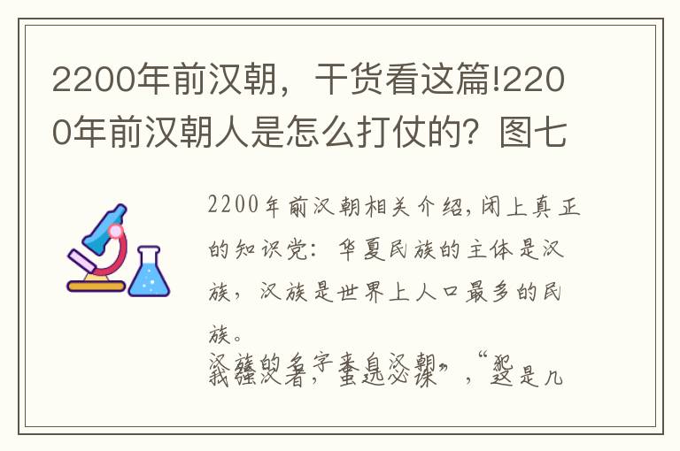 2200年前漢朝，干貨看這篇!2200年前漢朝人是怎么打仗的？圖七這件兵器不是專家看不懂