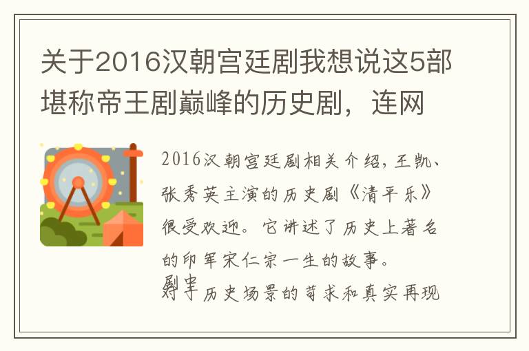 關(guān)于2016漢朝宮廷劇我想說這5部堪稱帝王劇巔峰的歷史劇，連網(wǎng)友都感嘆：竟有這樣的高度