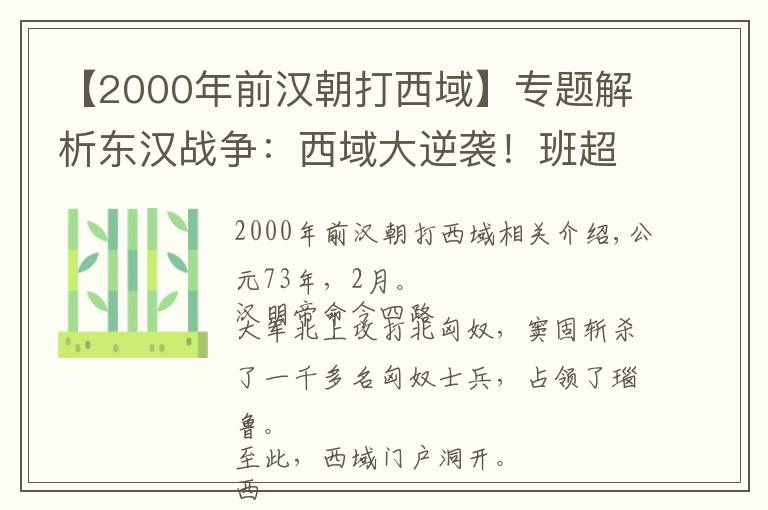 【2000年前漢朝打西域】專題解析東漢戰(zhàn)爭(zhēng)：西域大逆襲！班超出使西域，打通西域南道