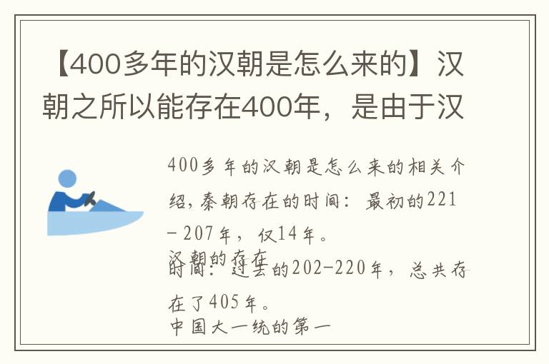 【400多年的漢朝是怎么來的】漢朝之所以能存在400年，是由于漢文帝解決了這3個(gè)重大危機(jī)