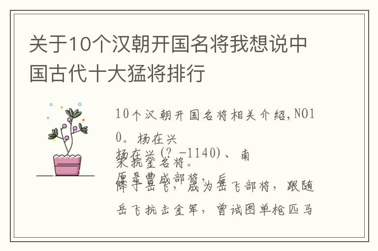 關(guān)于10個(gè)漢朝開國名將我想說中國古代十大猛將排行