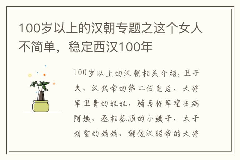 100歲以上的漢朝專題之這個女人不簡單，穩(wěn)定西漢100年