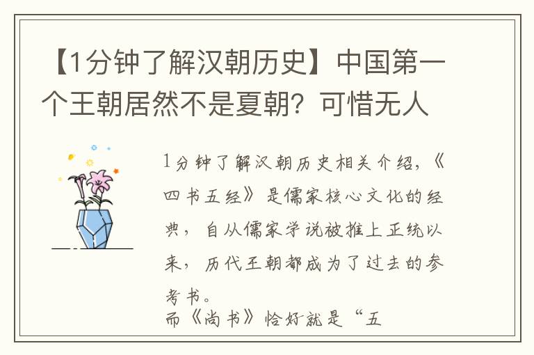 【1分鐘了解漢朝歷史】中國第一個王朝居然不是夏朝？可惜無人通其文字，讓它被歷史埋沒