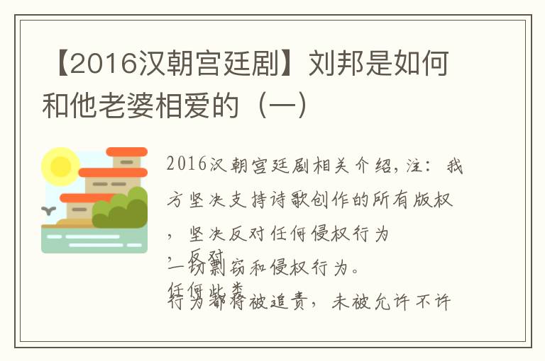 【2016漢朝宮廷劇】劉邦是如何和他老婆相愛的（一）