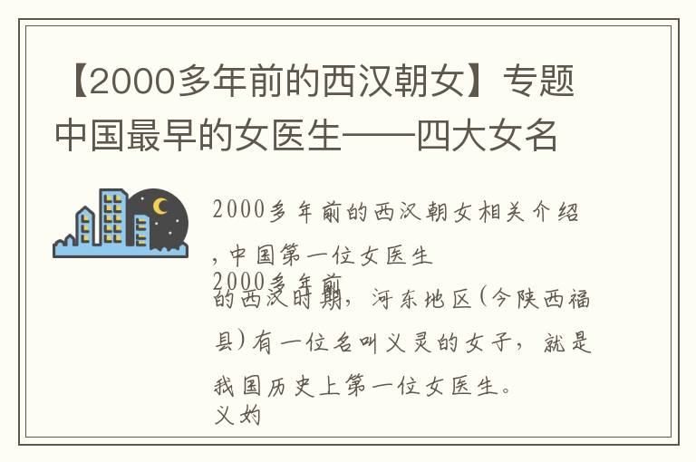 【2000多年前的西漢朝女】專題中國最早的女醫(yī)生——四大女名醫(yī)之首義灼