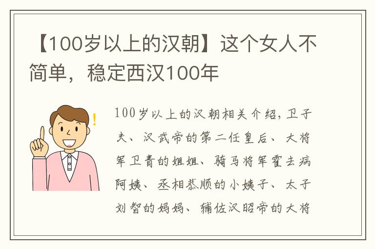 【100歲以上的漢朝】這個(gè)女人不簡(jiǎn)單，穩(wěn)定西漢100年