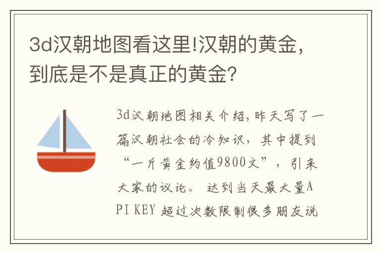 3d漢朝地圖看這里!漢朝的黃金，到底是不是真正的黃金？