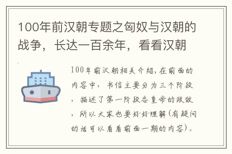 100年前漢朝專題之匈奴與漢朝的戰(zhàn)爭，長達(dá)一百余年，看看漢朝皇帝都是怎么干的