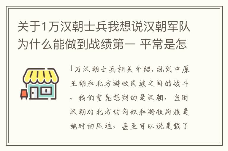 關于1萬漢朝士兵我想說漢朝軍隊為什么能做到戰(zhàn)績第一 平常是怎么訓練的