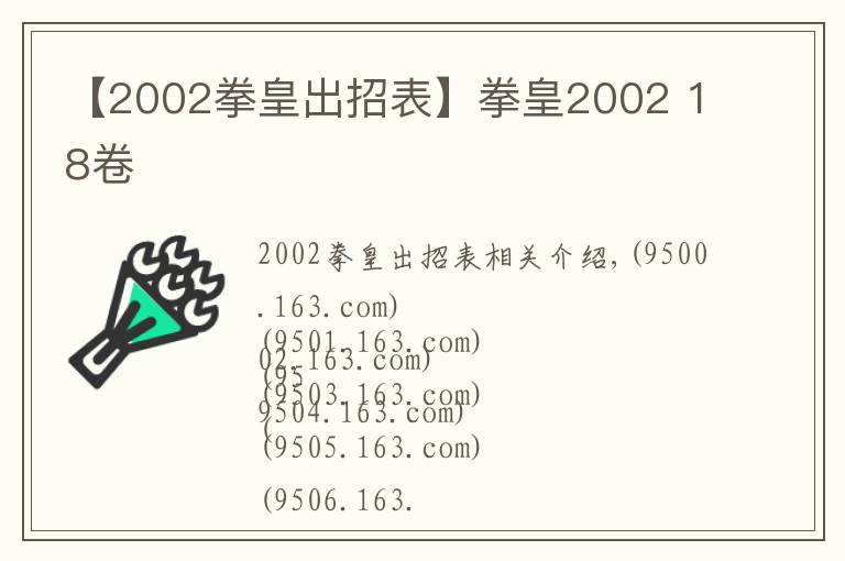 【2002拳皇出招表】拳皇2002 18卷