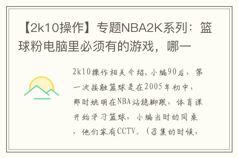 【2k10操作】專題NBA2K系列：籃球粉電腦里必須有的游戲，哪一代最具可玩性？