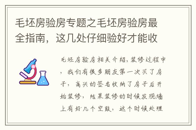 毛坯房驗房專題之毛坯房驗房最全指南，這幾處仔細驗好才能收房！