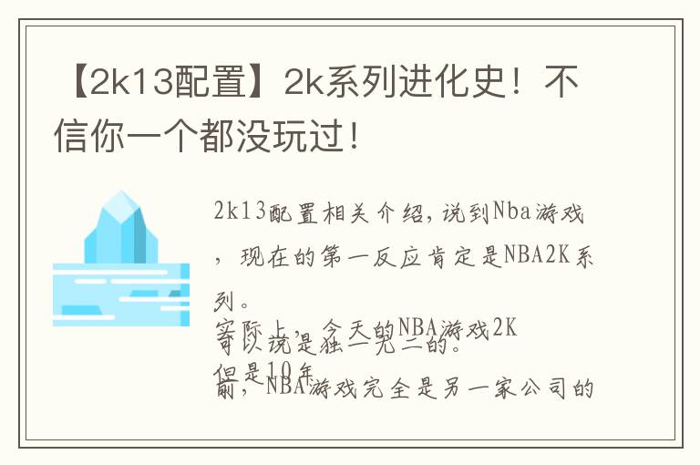 【2k13配置】2k系列進化史！不信你一個都沒玩過！