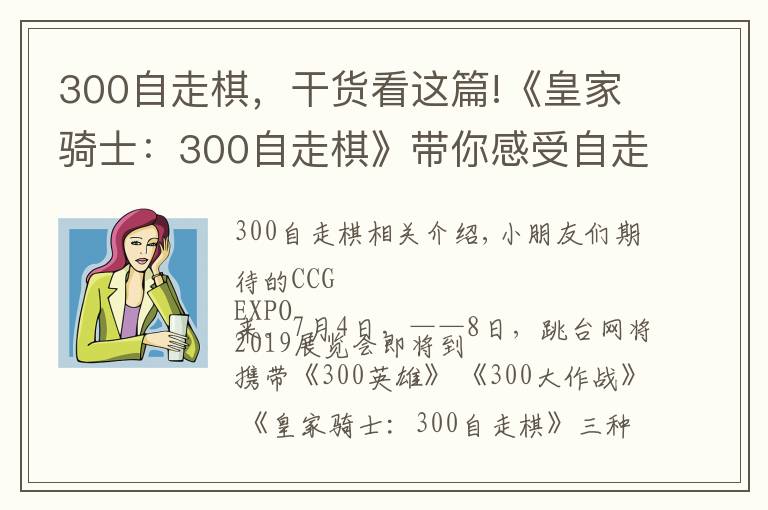 300自走棋，干貨看這篇!《皇家騎士：300自走棋》帶你感受自走棋新時代