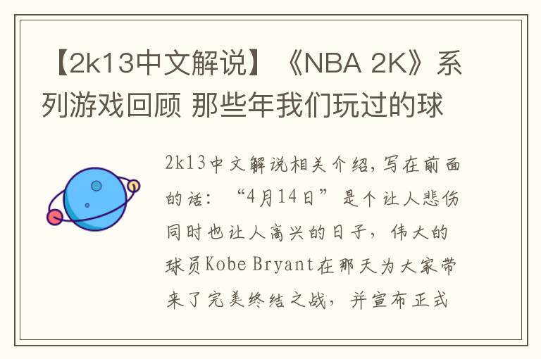 【2k13中文解說(shuō)】《NBA 2K》系列游戲回顧 那些年我們玩過(guò)的球和球星