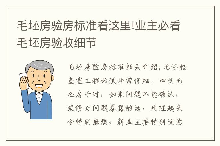 毛坯房驗房標(biāo)準(zhǔn)看這里!業(yè)主必看毛坯房驗收細(xì)節(jié)