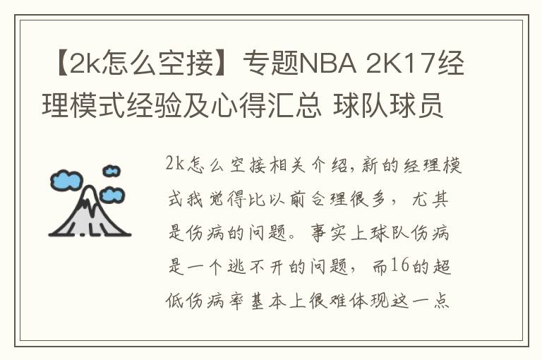 【2k怎么空接】專題NBA 2K17經(jīng)理模式經(jīng)驗及心得匯總 球隊球員MT卡盤點(diǎn)