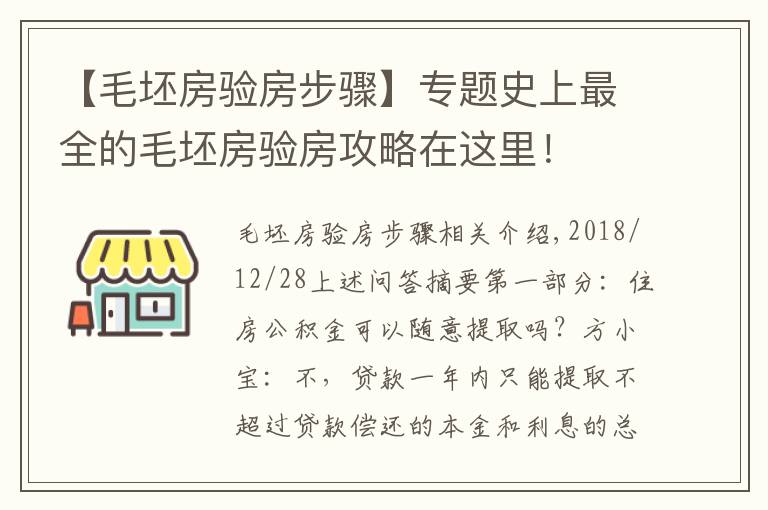 【毛坯房驗(yàn)房步驟】專題史上最全的毛坯房驗(yàn)房攻略在這里！