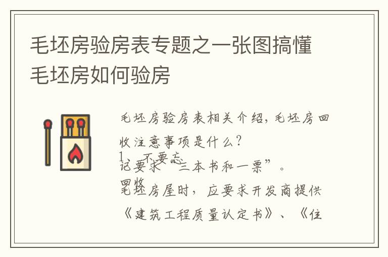 毛坯房驗(yàn)房表專(zhuān)題之一張圖搞懂毛坯房如何驗(yàn)房