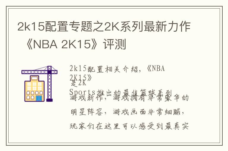 2k15配置專題之2K系列最新力作 《NBA 2K15》評(píng)測(cè)