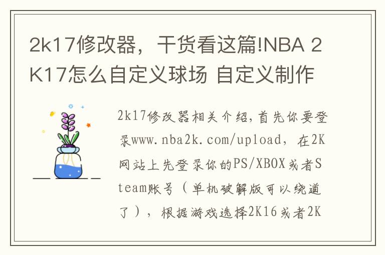 2k17修改器，干貨看這篇!NBA 2K17怎么自定義球場 自定義制作mt隊徽球場方法