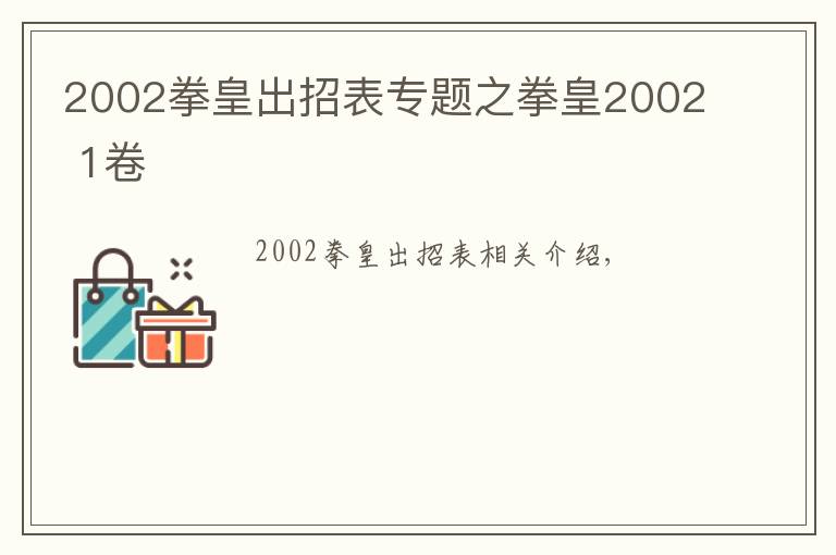 2002拳皇出招表專題之拳皇2002 1卷